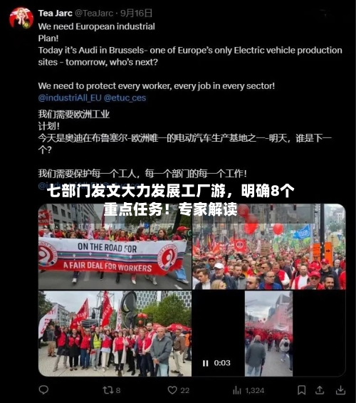 七部门发文大力发展工厂游，明确8个重点任务！专家解读-第2张图片