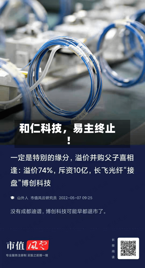 和仁科技，易主终止！-第3张图片