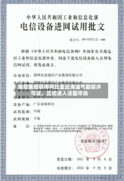 埃尼集团获得冈比亚近海油气勘探许可证，正式进入该国市场-第2张图片