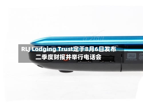 RLJ Lodging Trust定于8月6日发布二季度财报并举行电话会