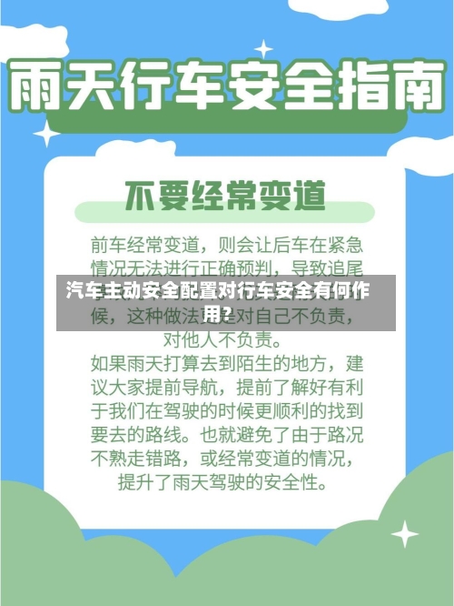 汽车主动安全配置对行车安全有何作用?-第2张图片