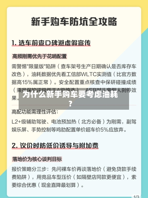 为什么新手购车要考虑油耗？-第3张图片