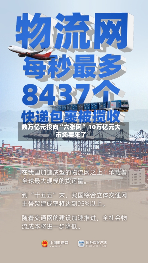 数万亿元投向“六张网” 10万亿元大市场要来了-第3张图片