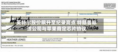 英特尔股价飙升至纪录高点 特朗普称该公司与苹果商定芯片协议-第3张图片