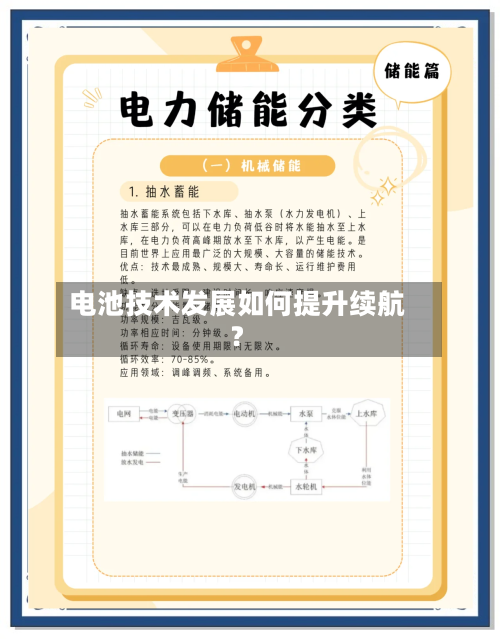 电池技术发展如何提升续航？