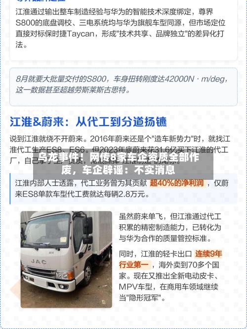 乌龙事件！网传8家车企资质全部作废，车企辟谣：不实消息-第2张图片