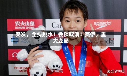 突发，全线跳水！会谈取消！美伊	，重大变局-第2张图片