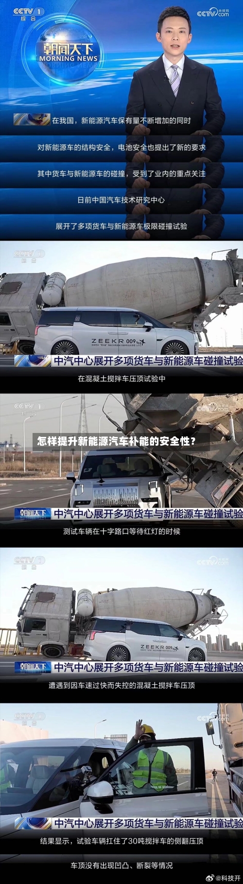 怎样提升新能源汽车补能的安全性?-第3张图片