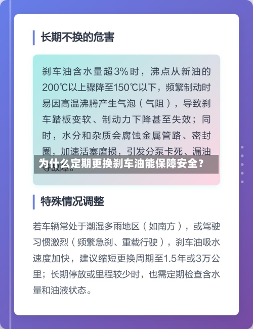 为什么定期更换刹车油能保障安全？-第2张图片