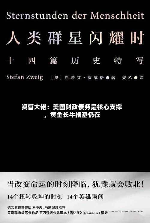 资管大佬：美国财政债务是核心支撑，黄金长牛根基仍在-第3张图片