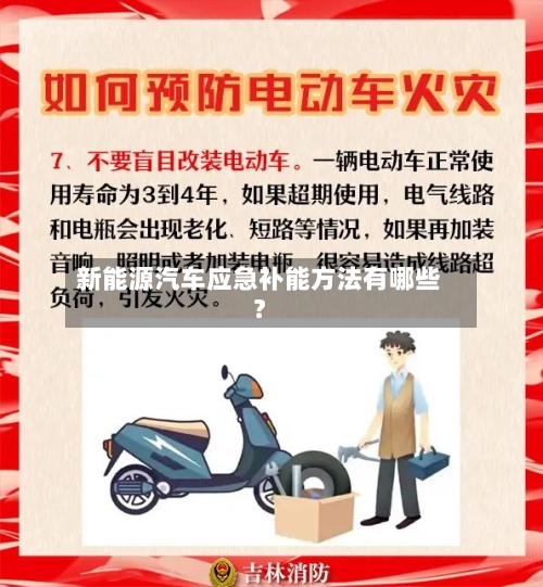 新能源汽车应急补能方法有哪些？-第2张图片