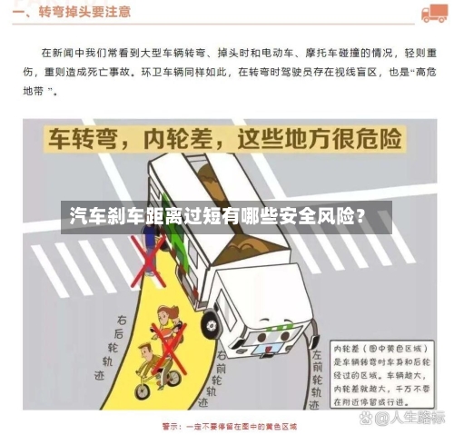 汽车刹车距离过短有哪些安全风险？