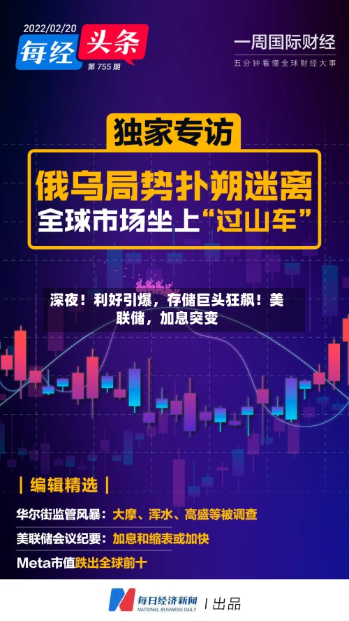 深夜！利好引爆	，存储巨头狂飙！美联储，加息突变-第3张图片
