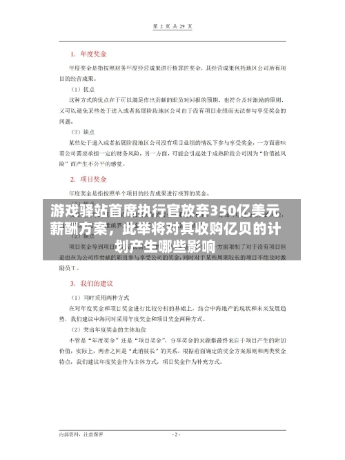 游戏驿站首席执行官放弃350亿美元薪酬方案，此举将对其收购亿贝的计划产生哪些影响-第2张图片