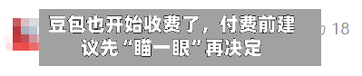 豆包也开始收费了，付费前建议先“瞄一眼”再决定