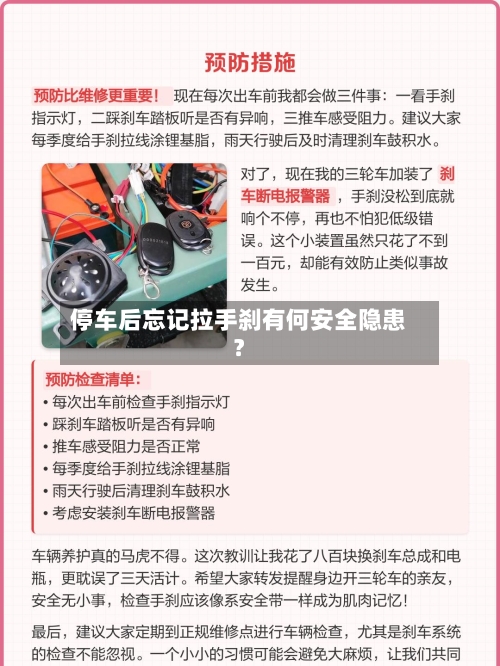 停车后忘记拉手刹有何安全隐患？