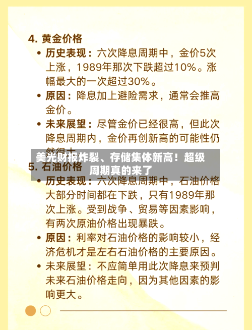 美光财报炸裂、存储集体新高！超级周期真的来了-第2张图片