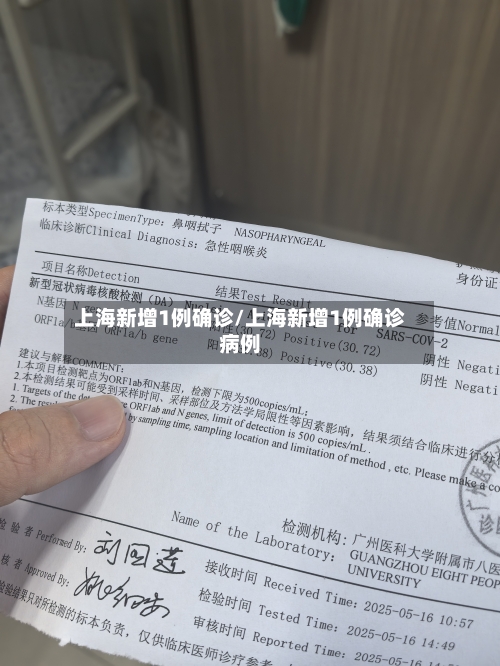 上海新增1例确诊/上海新增1例确诊病例-第2张图片