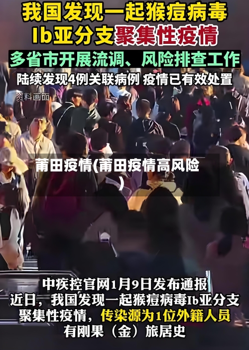 莆田疫情(莆田疫情高风险)-第3张图片