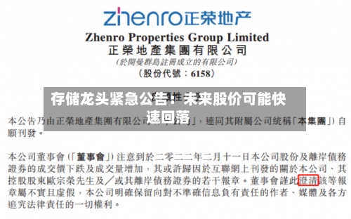 存储龙头紧急公告：未来股价可能快速回落-第3张图片