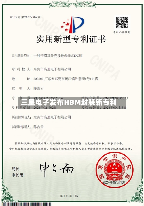 三星电子发布HBM封装新专利