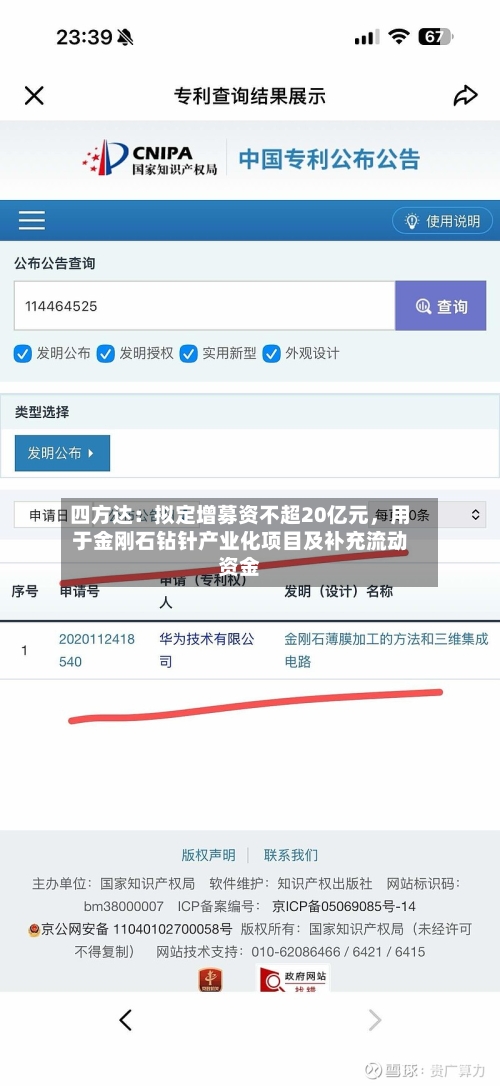 四方达：拟定增募资不超20亿元	，用于金刚石钻针产业化项目及补充流动资金-第2张图片