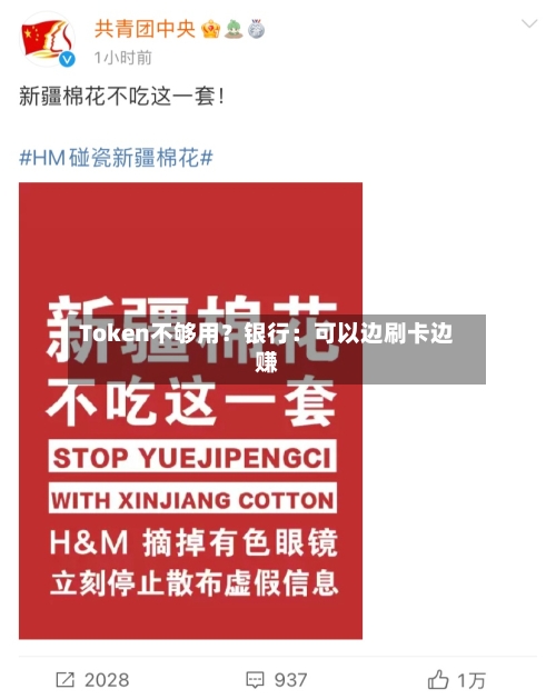Token不够用?银行:可以边刷卡边赚