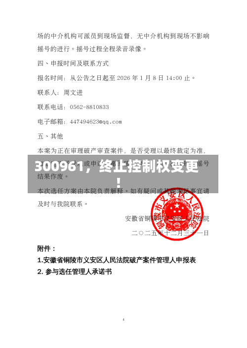300961，终止控制权变更！-第2张图片