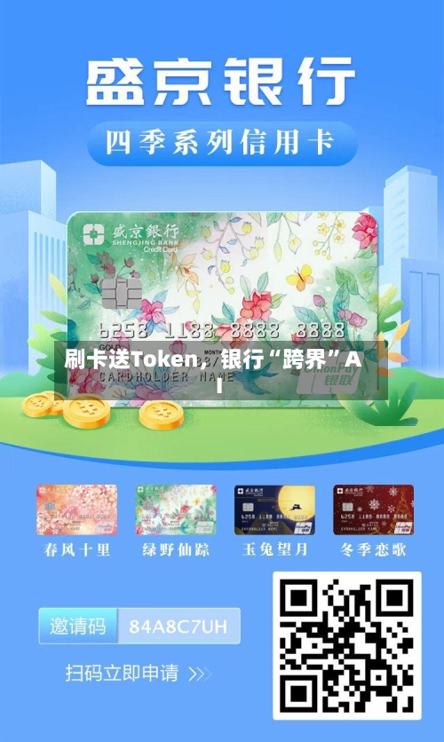 刷卡送Token，银行“跨界	”AI-第2张图片
