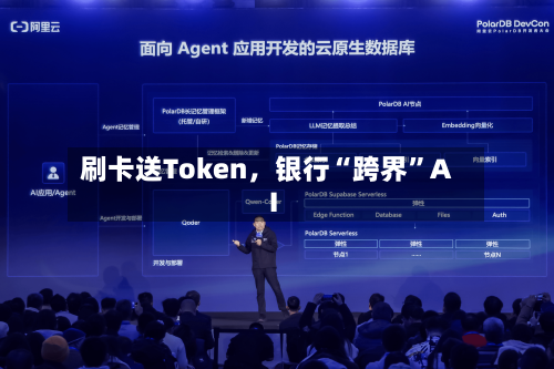 刷卡送Token,银行“跨界”AI