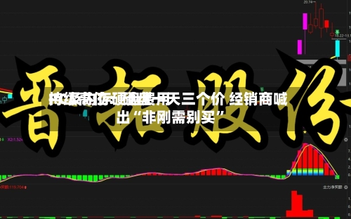 PC及内存硬盘费用持续高位：硬盘一天三个价 经销商喊出“非刚需别买”-第3张图片