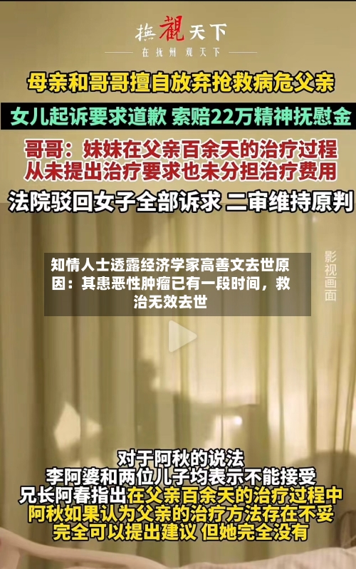 知情人士透露经济学家高善文去世原因:其患恶性肿瘤已有一段时间,救治无效去世